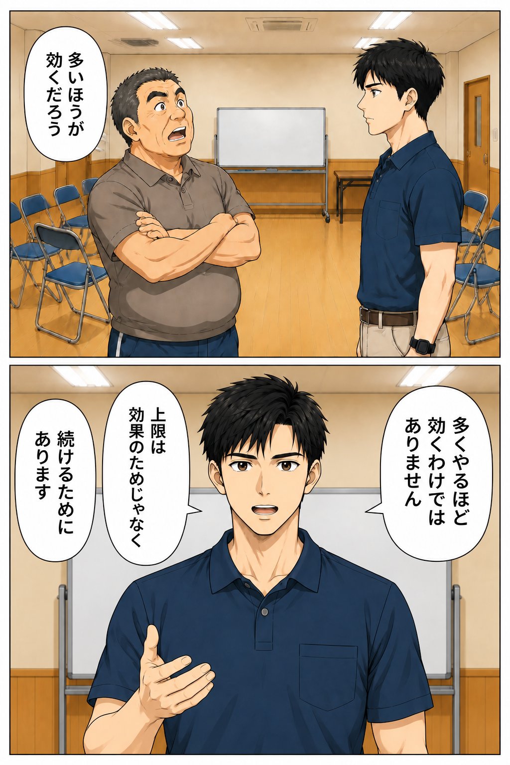 第7話マンガシーン：「多くやるほど効くわけではありません」